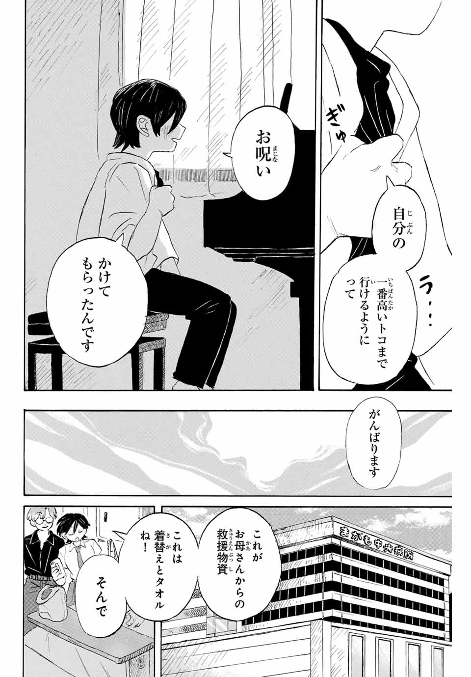 Flow Blue de Matteru Chapter 5 18ページ