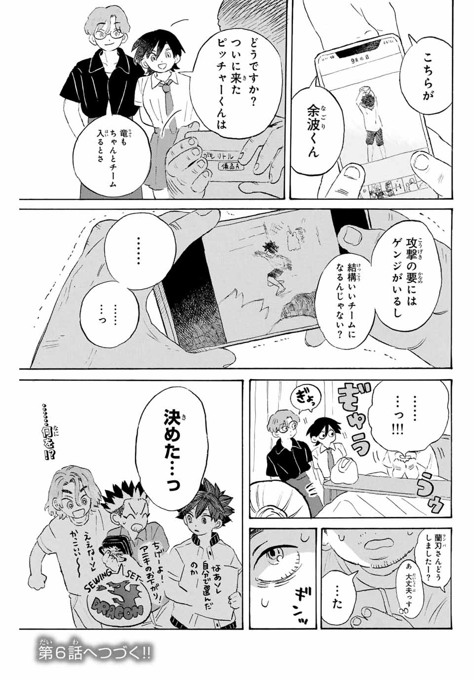 Flow Blue de Matteru Chapter 5 19ページ