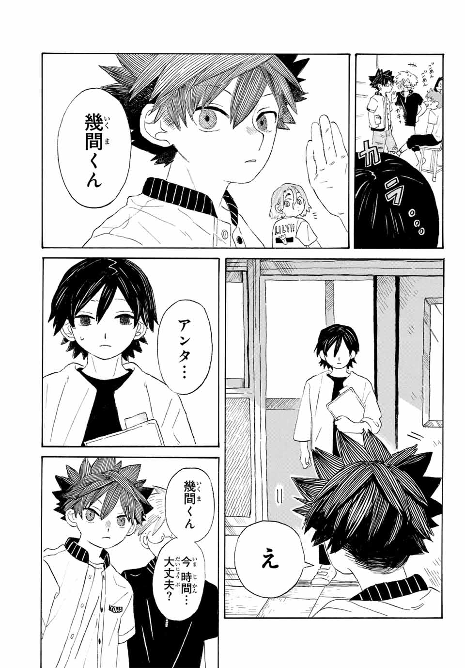Flow Blue de Matteru Chapter 5 3ページ