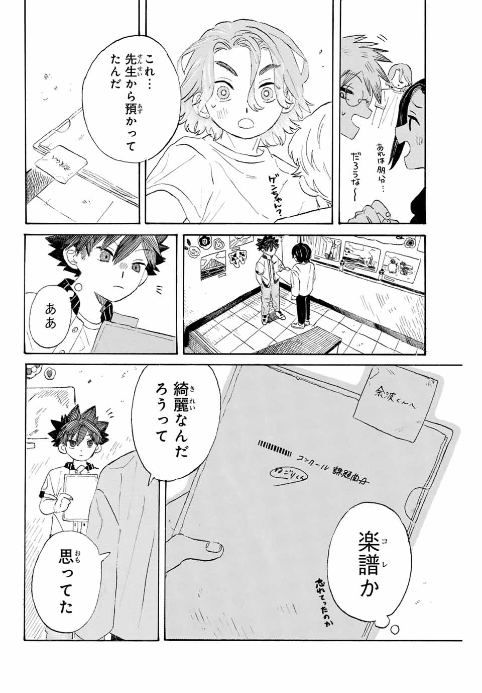 Flow Blue de Matteru Chapter 5 4ページ
