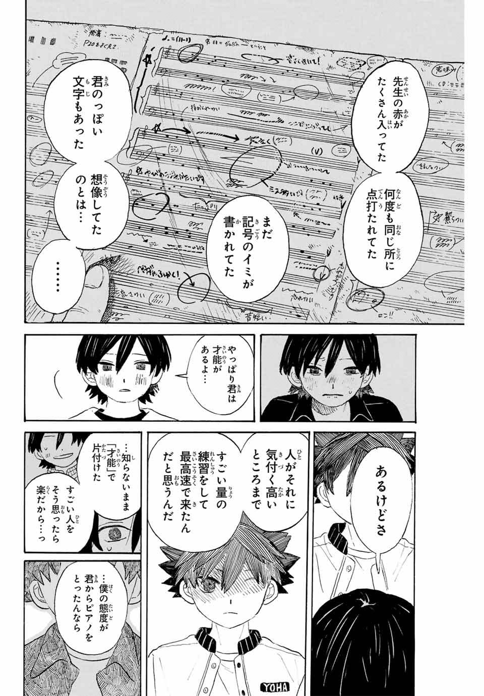 Flow Blue de Matteru Chapter 5 6ページ