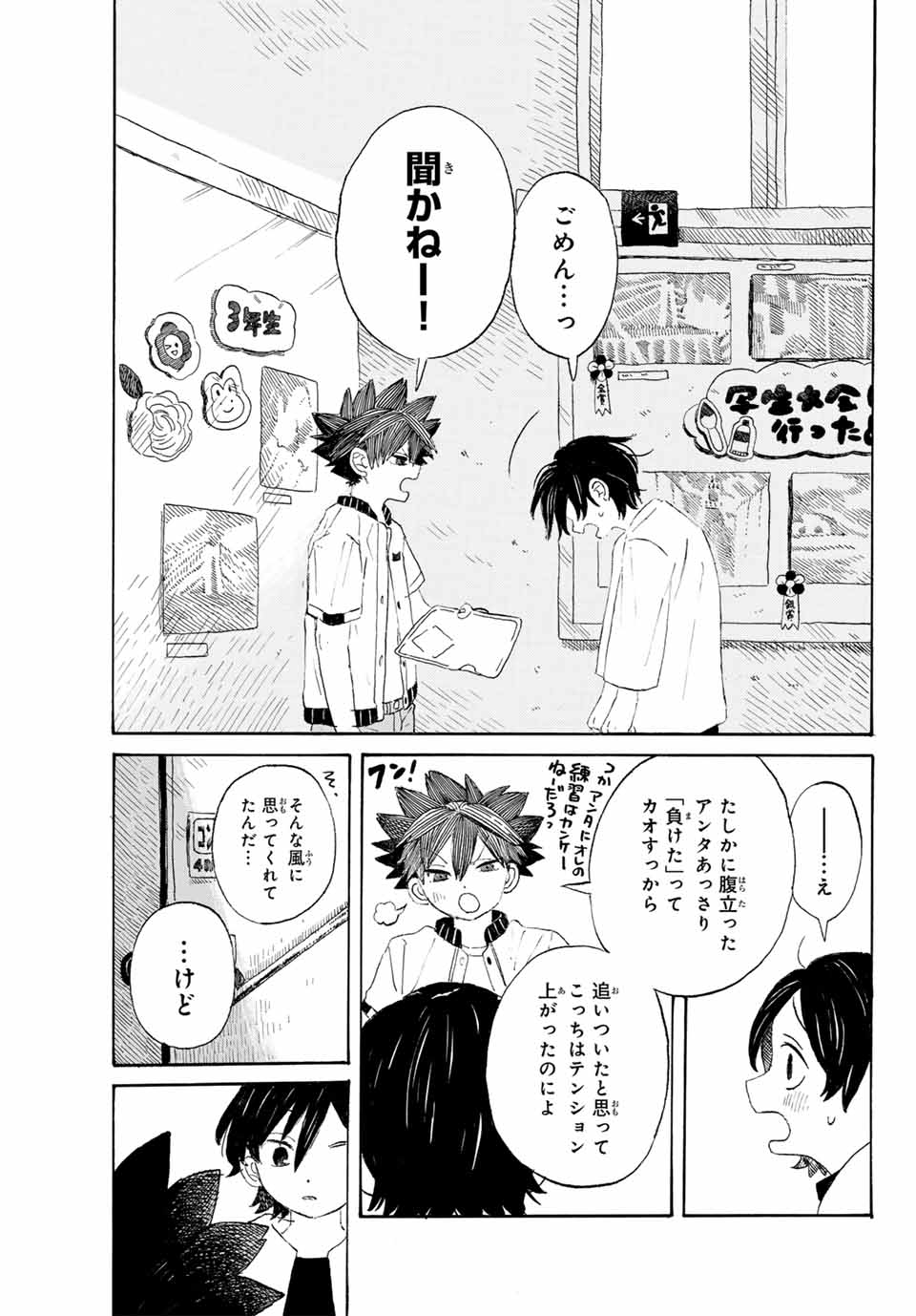 Flow Blue de Matteru Chapter 5 7ページ