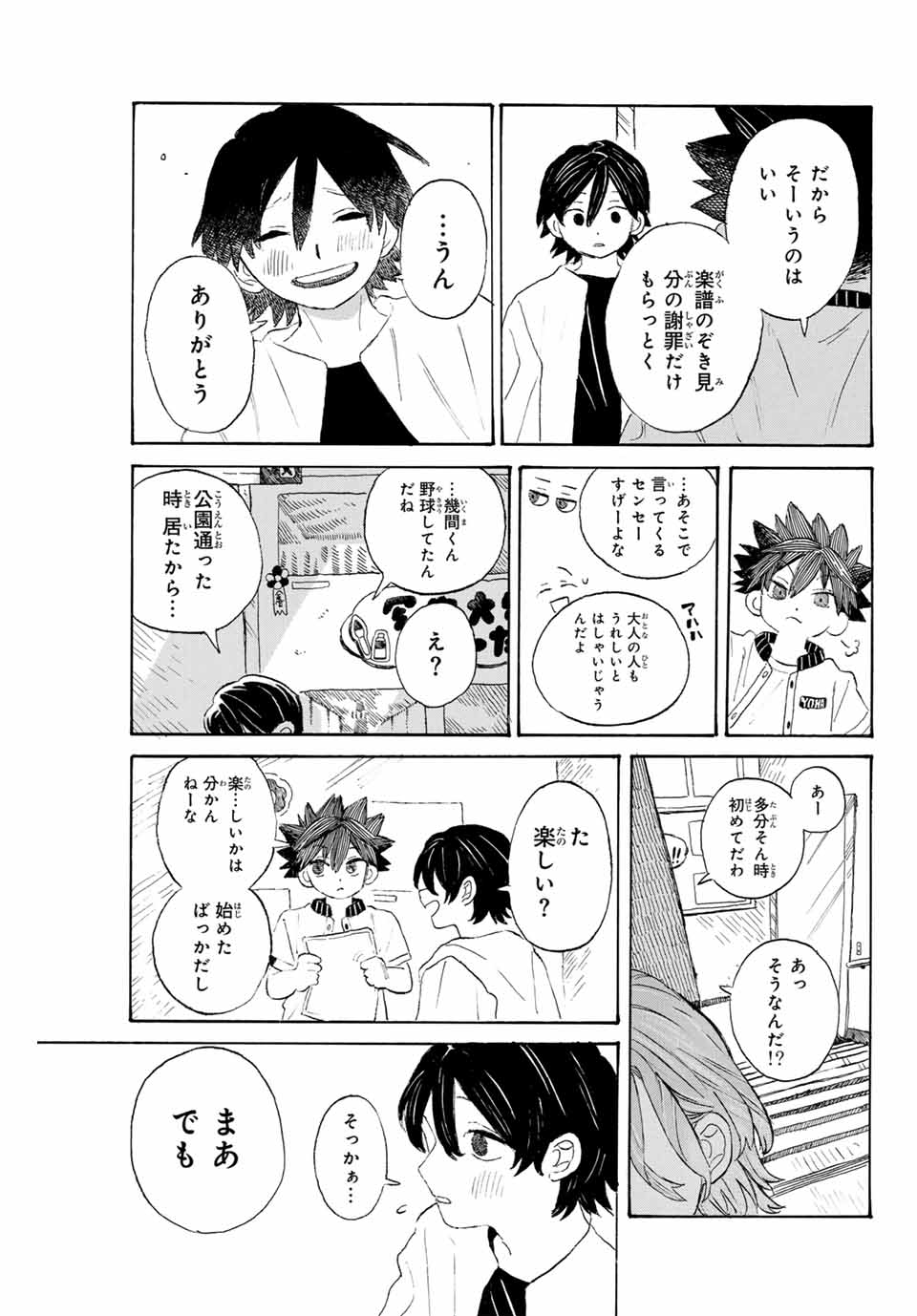 Flow Blue de Matteru Chapter 5 9ページ