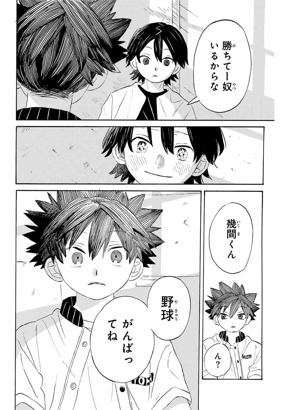 Flow Blue de Matteru Chapter 5 10ページ