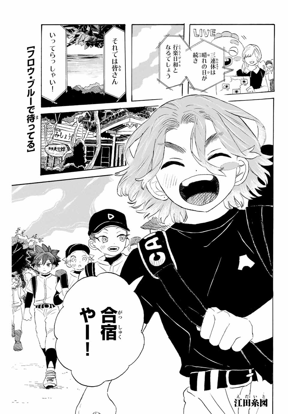 Flow Blue de Matteru Chapter 6 1ページ