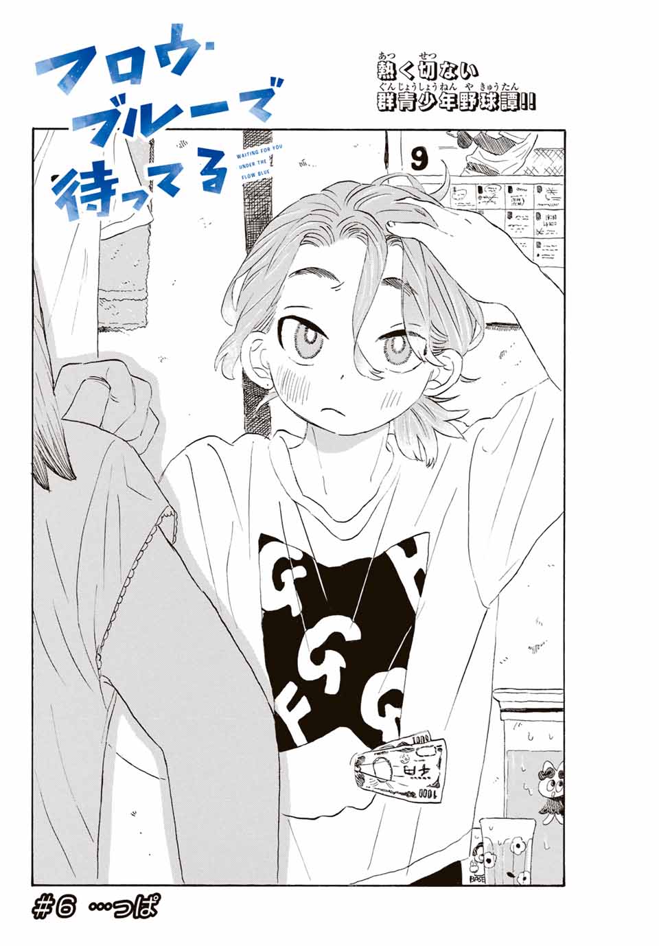 Flow Blue de Matteru Chapter 6 2ページ