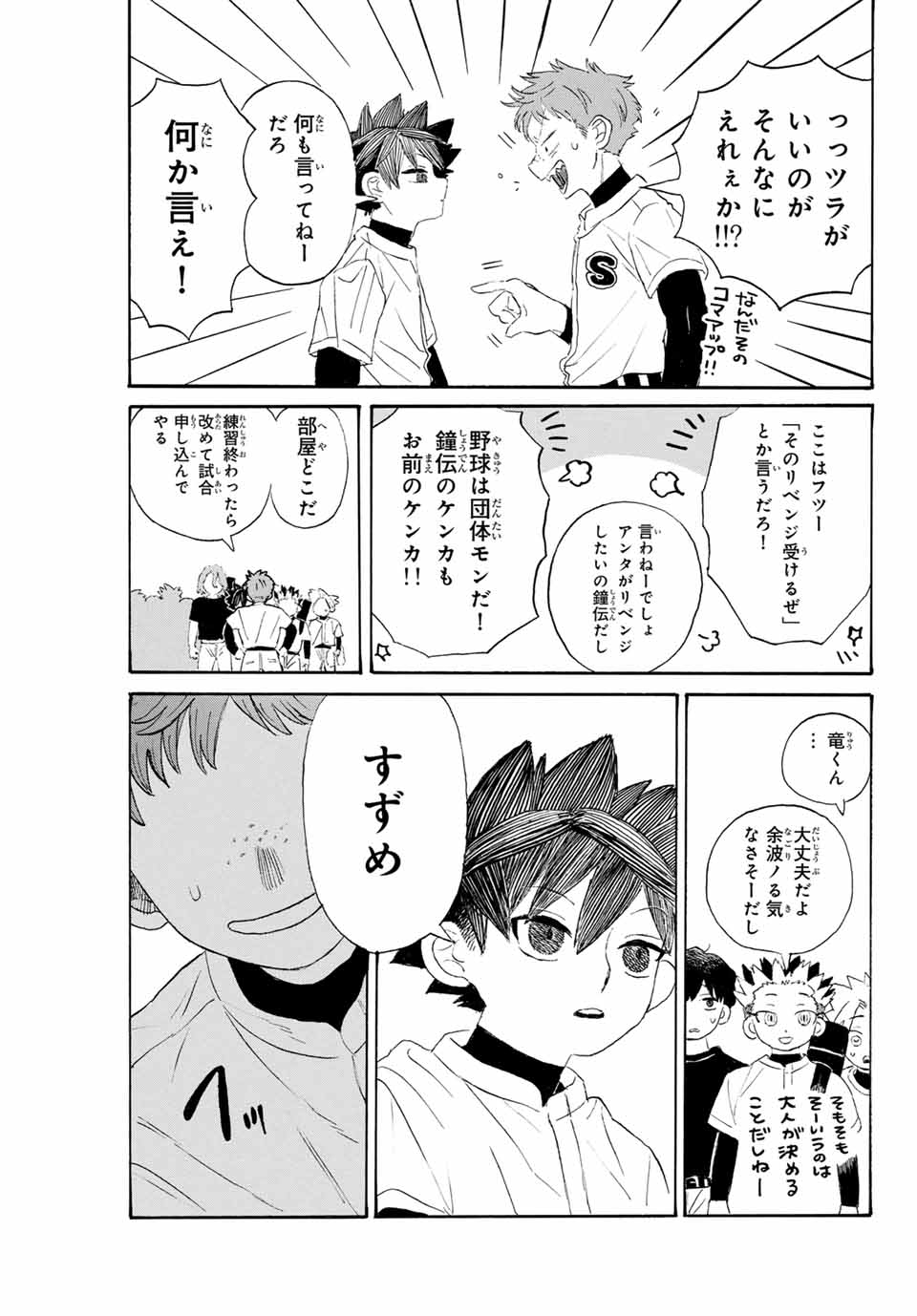 Flow Blue de Matteru Chapter 6 11ページ