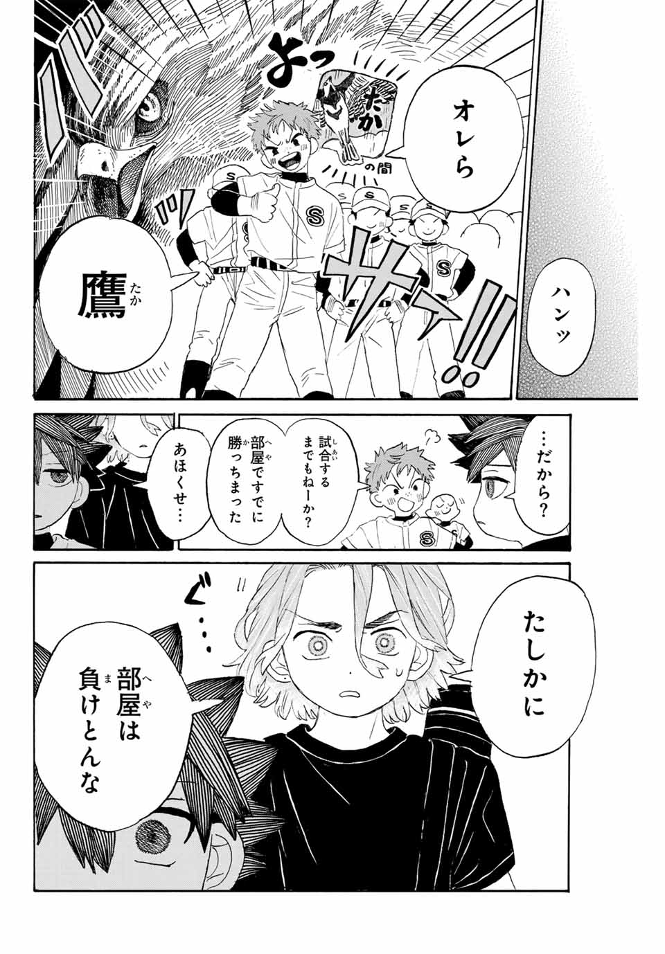 Flow Blue de Matteru Chapter 6 12ページ