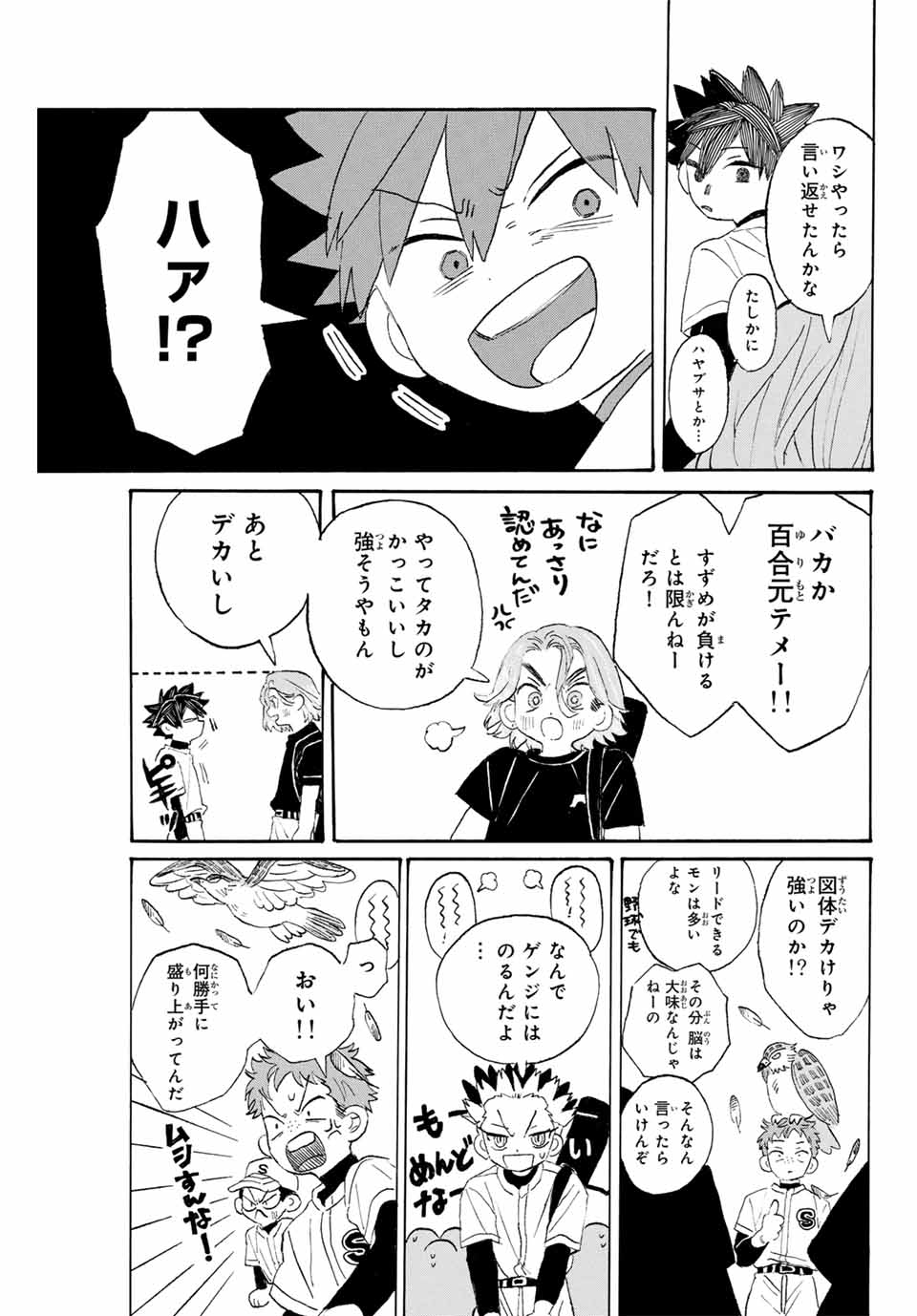 Flow Blue de Matteru Chapter 6 13ページ