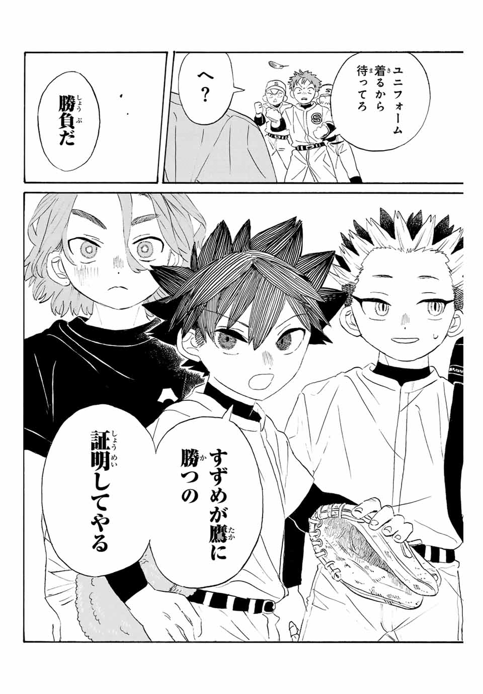 Flow Blue de Matteru Chapter 6 14ページ