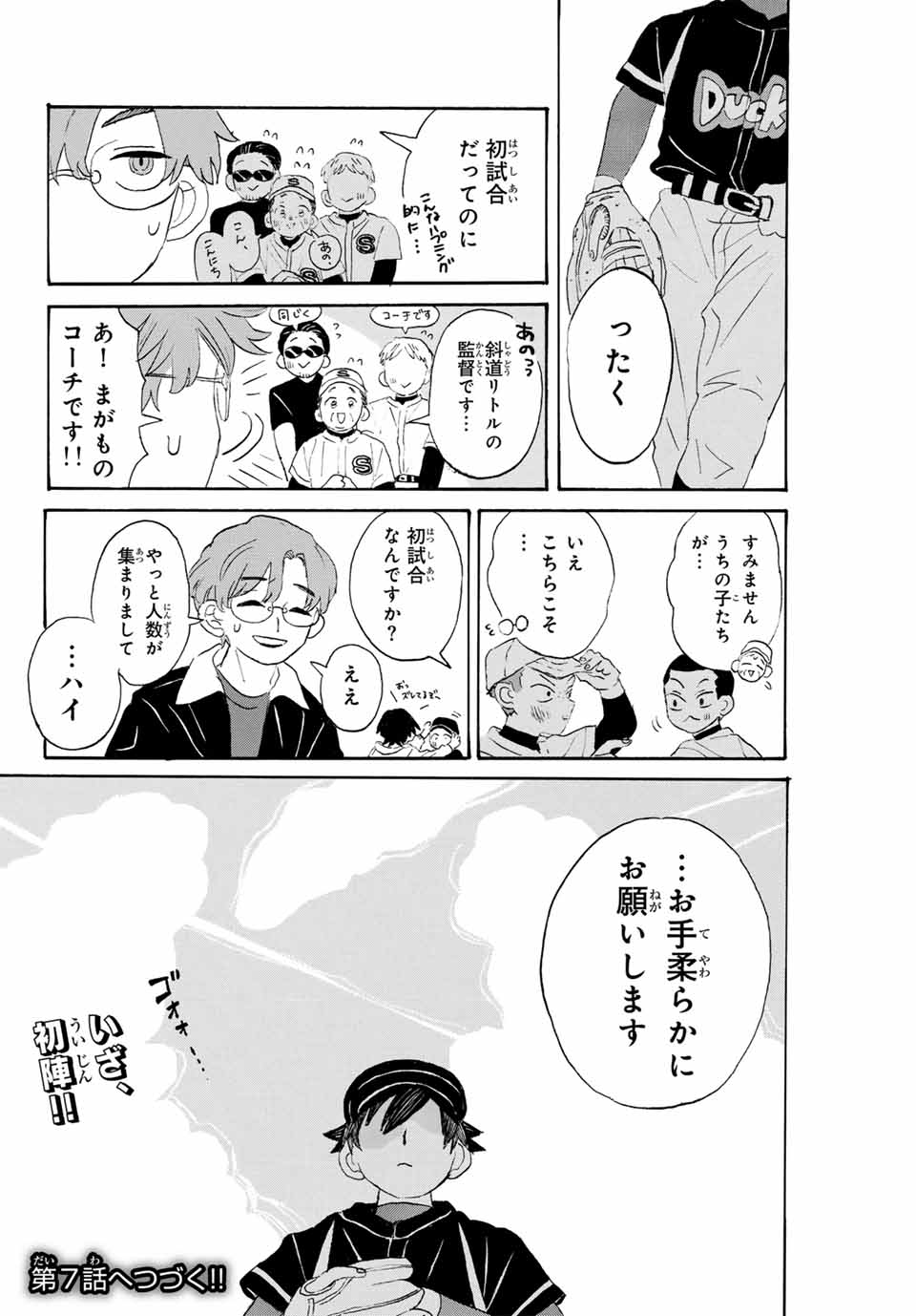 Flow Blue de Matteru Chapter 6 18ページ