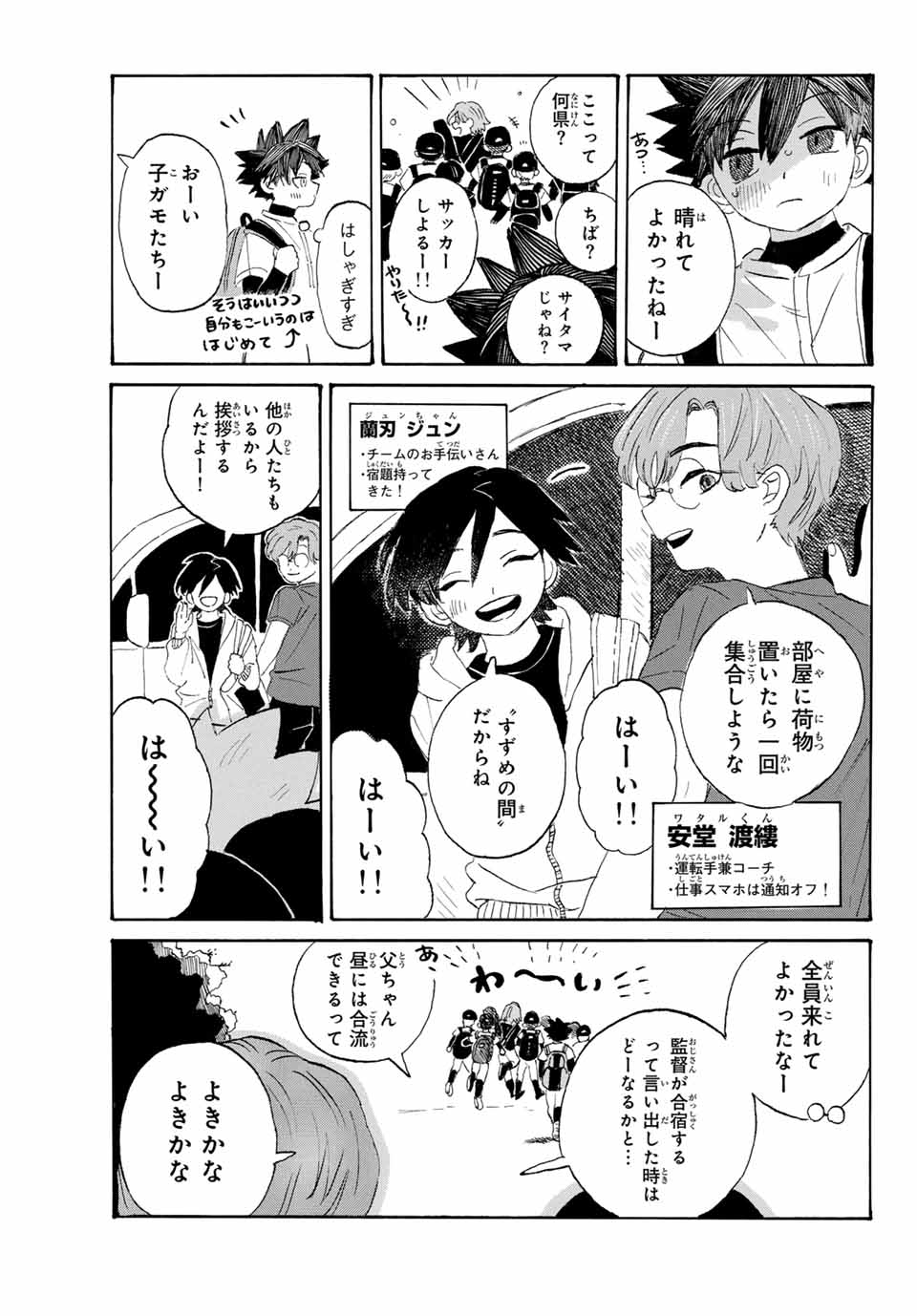 Flow Blue de Matteru Chapter 6 3ページ