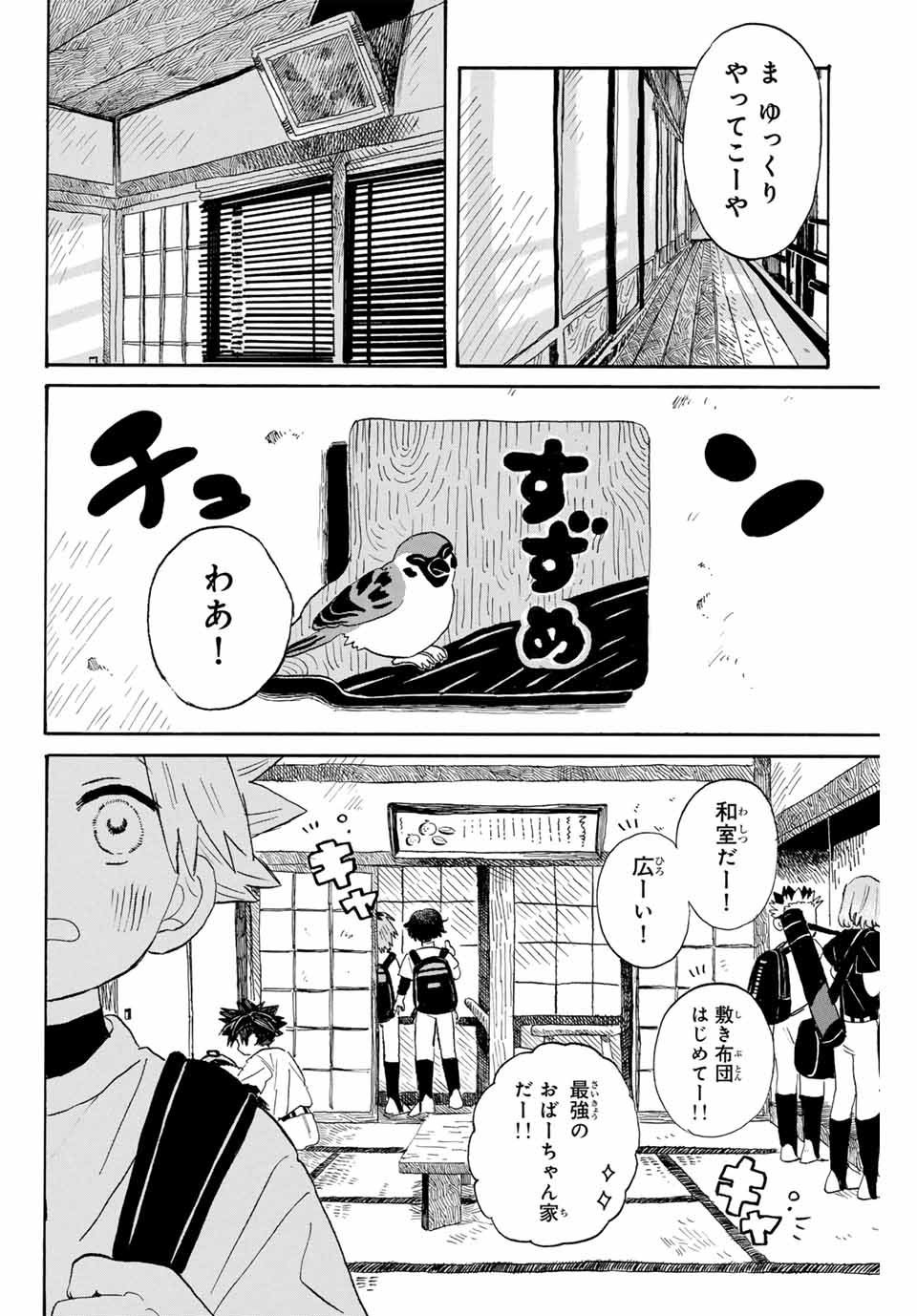 Flow Blue de Matteru Chapter 6 4ページ