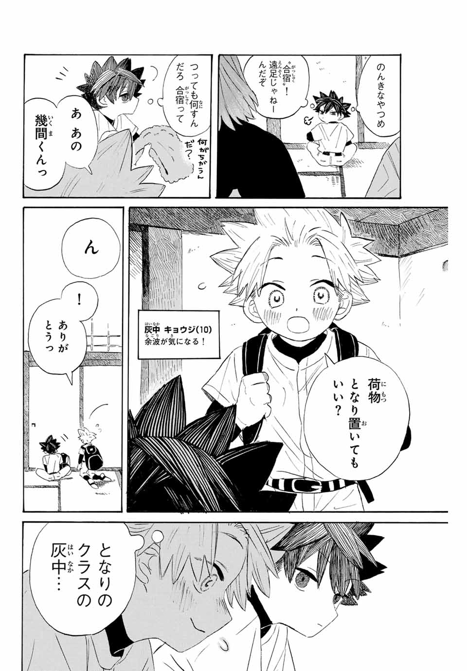 Flow Blue de Matteru Chapter 6 6ページ