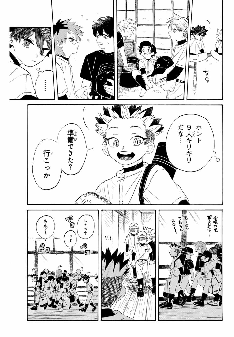 Flow Blue de Matteru Chapter 6 7ページ