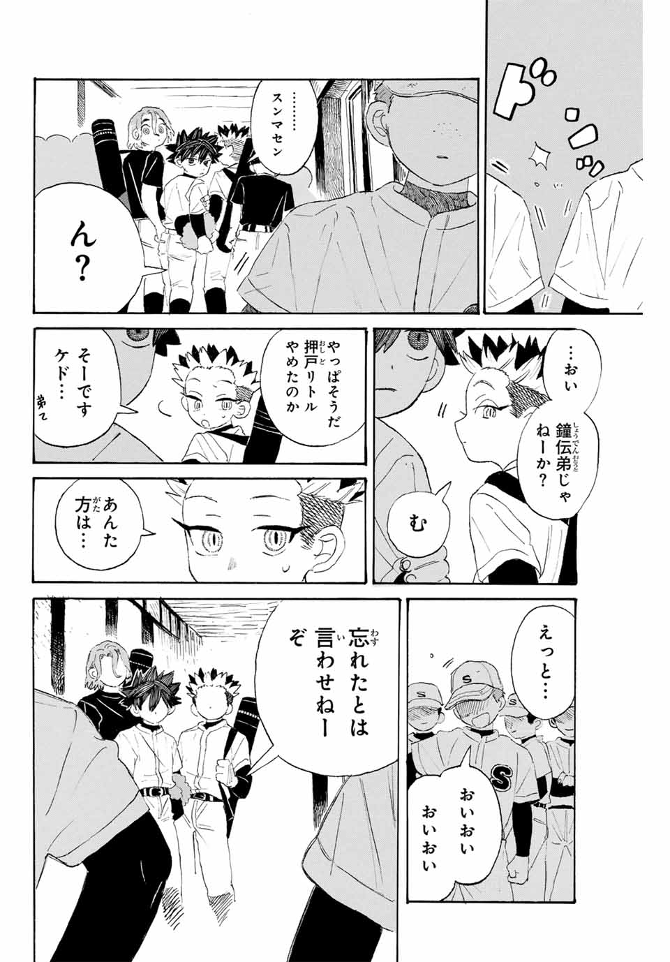 Flow Blue de Matteru Chapter 6 8ページ