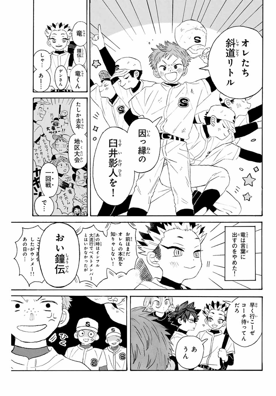 Flow Blue de Matteru Chapter 6 9ページ