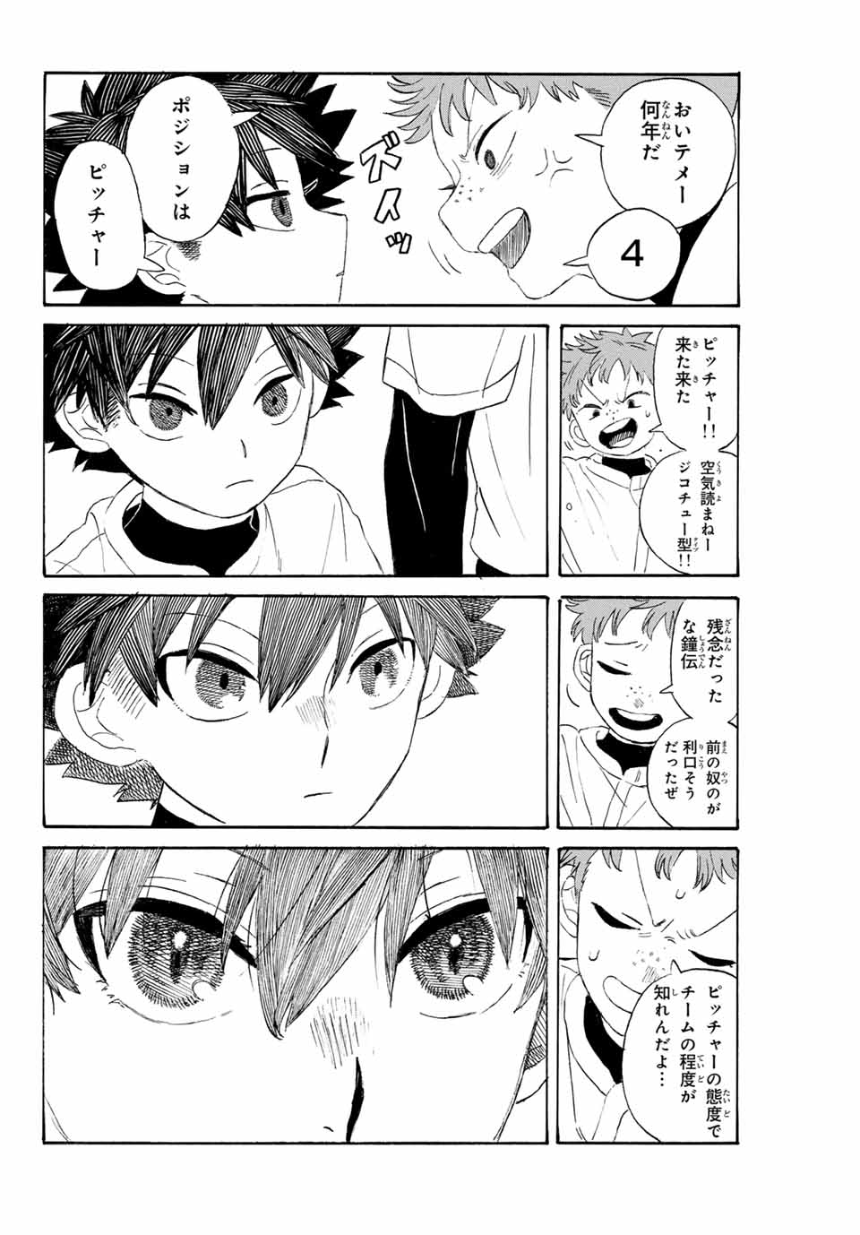 Flow Blue de Matteru Chapter 6 10ページ