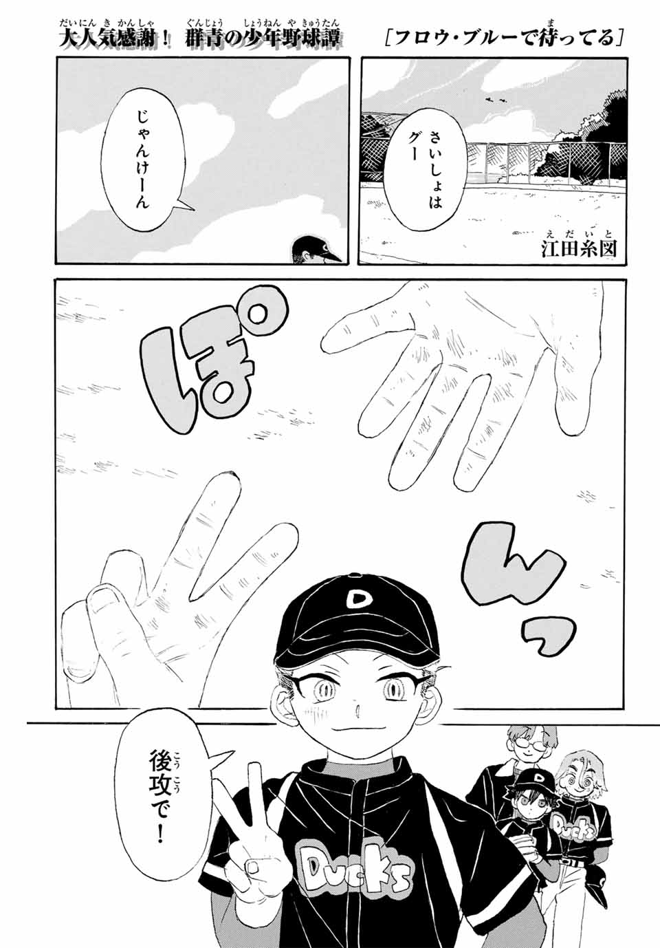 Flow Blue de Matteru Chapter 7 1ページ