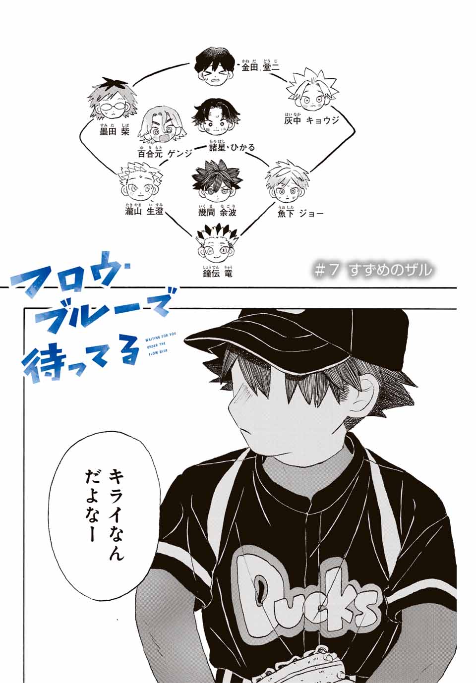 Flow Blue de Matteru Chapter 7 2ページ