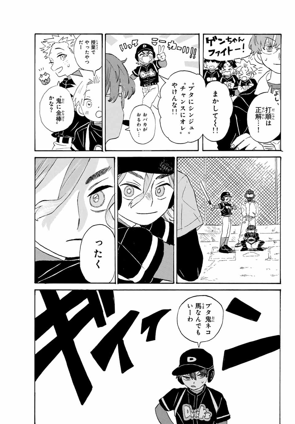 Flow Blue de Matteru Chapter 7 11ページ