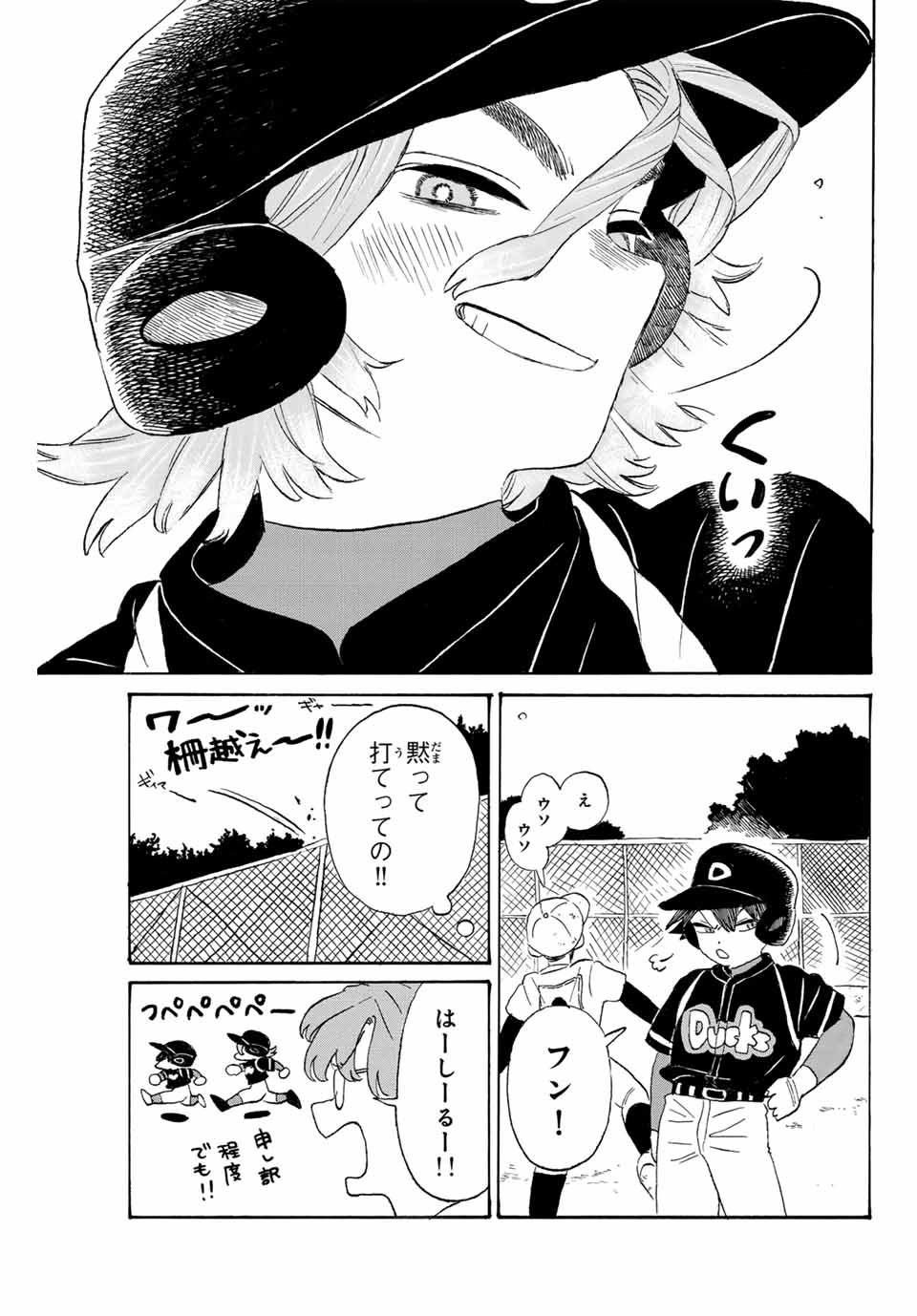 Flow Blue de Matteru Chapter 7 13ページ