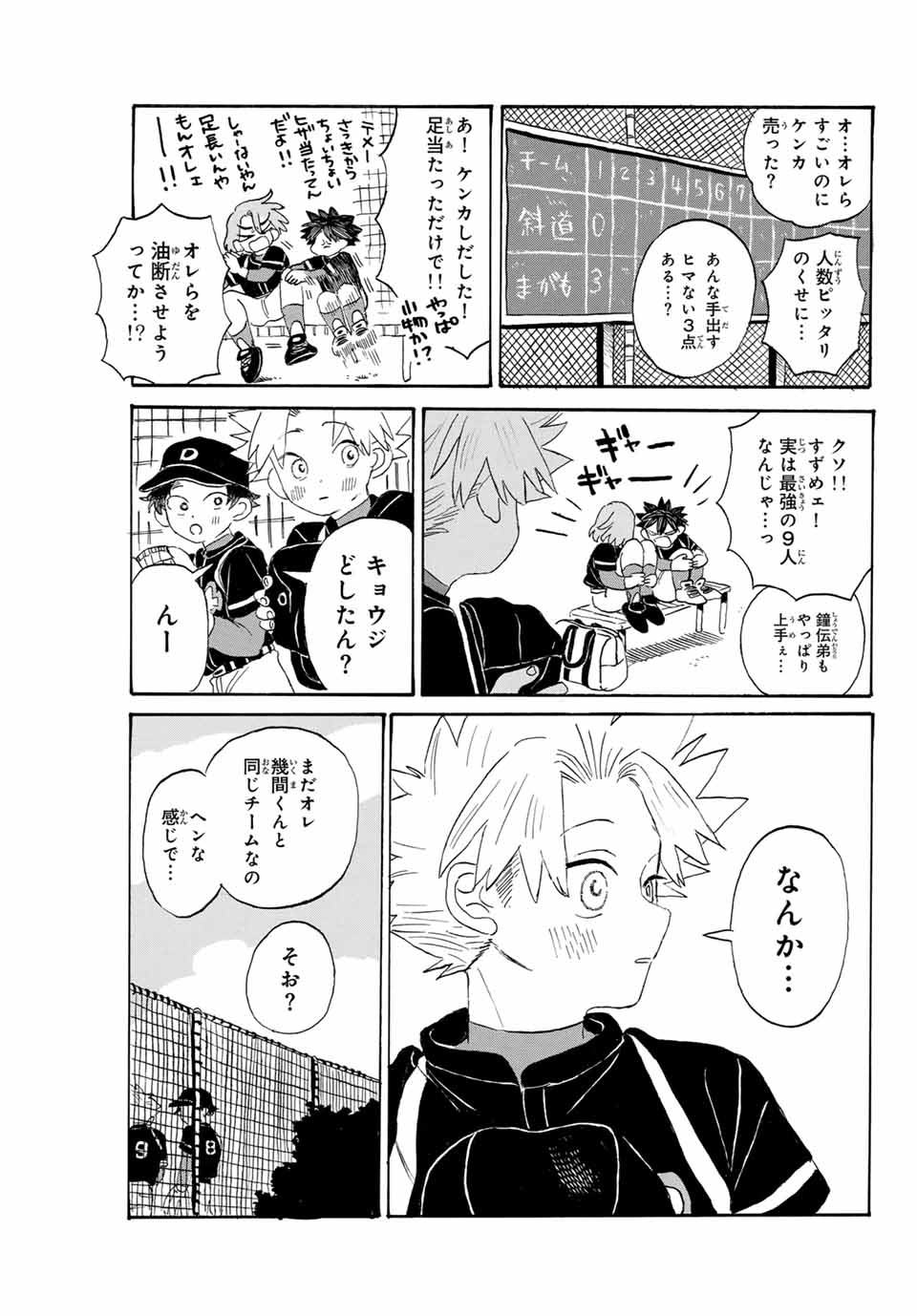 Flow Blue de Matteru Chapter 7 15ページ