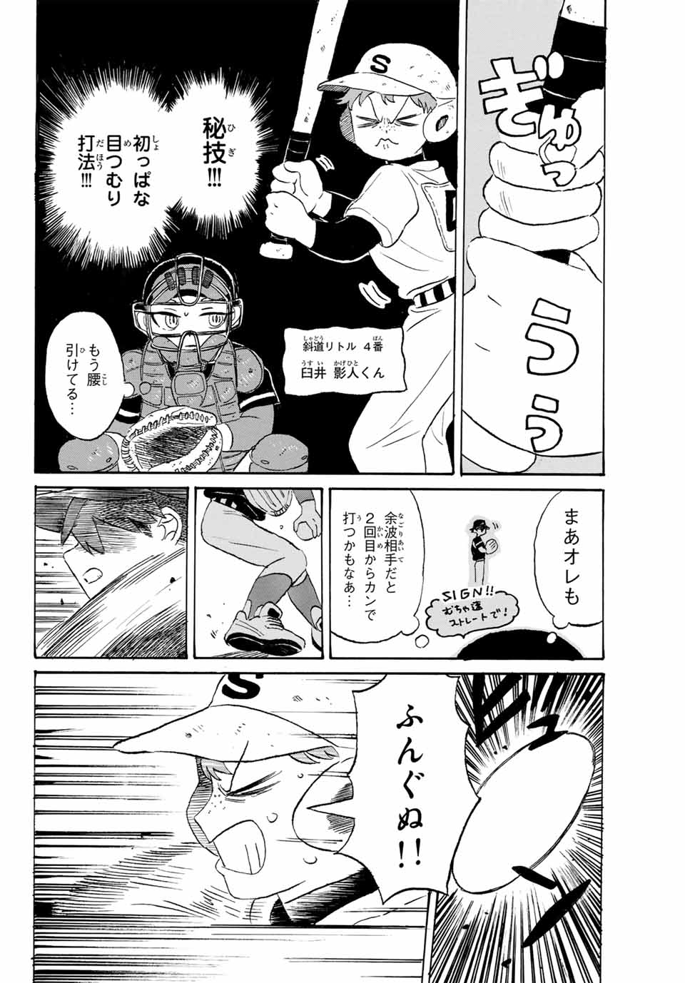 Flow Blue de Matteru Chapter 7 16ページ