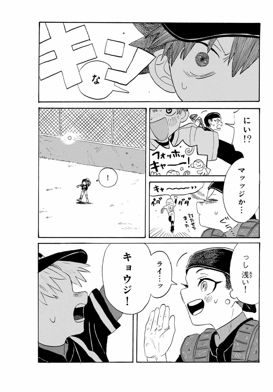 Flow Blue de Matteru Chapter 7 17ページ