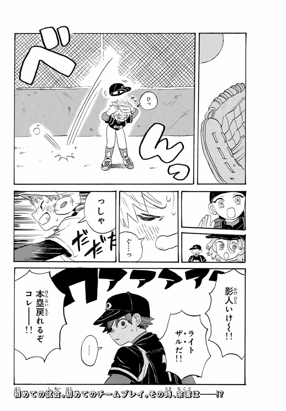 Flow Blue de Matteru Chapter 7 18ページ