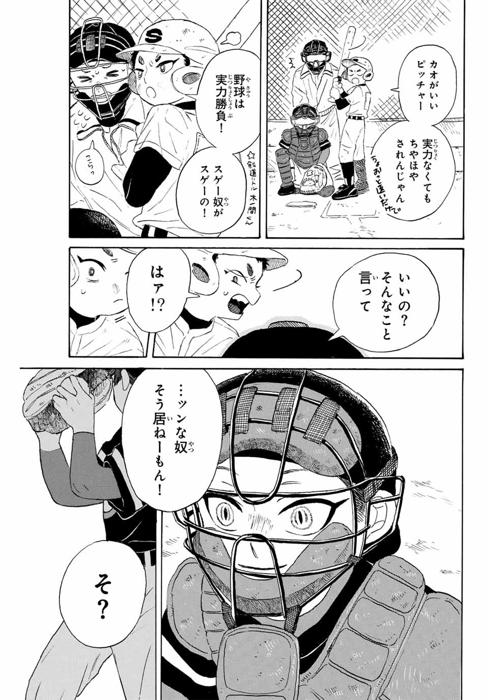 Flow Blue de Matteru Chapter 7 3ページ