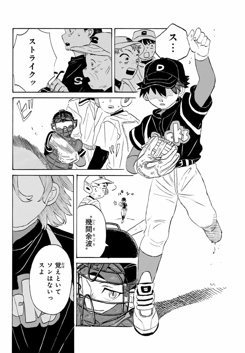 Flow Blue de Matteru Chapter 7 6ページ