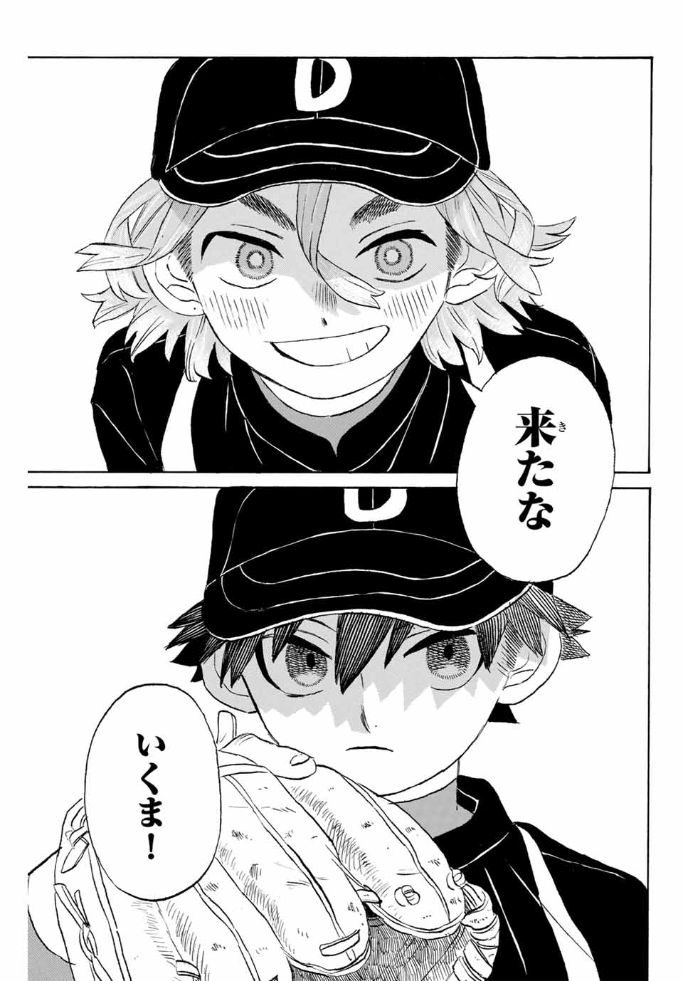 Flow Blue de Matteru Chapter 7 7ページ