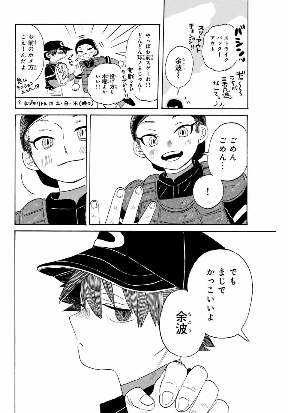 Flow Blue de Matteru Chapter 7 8ページ