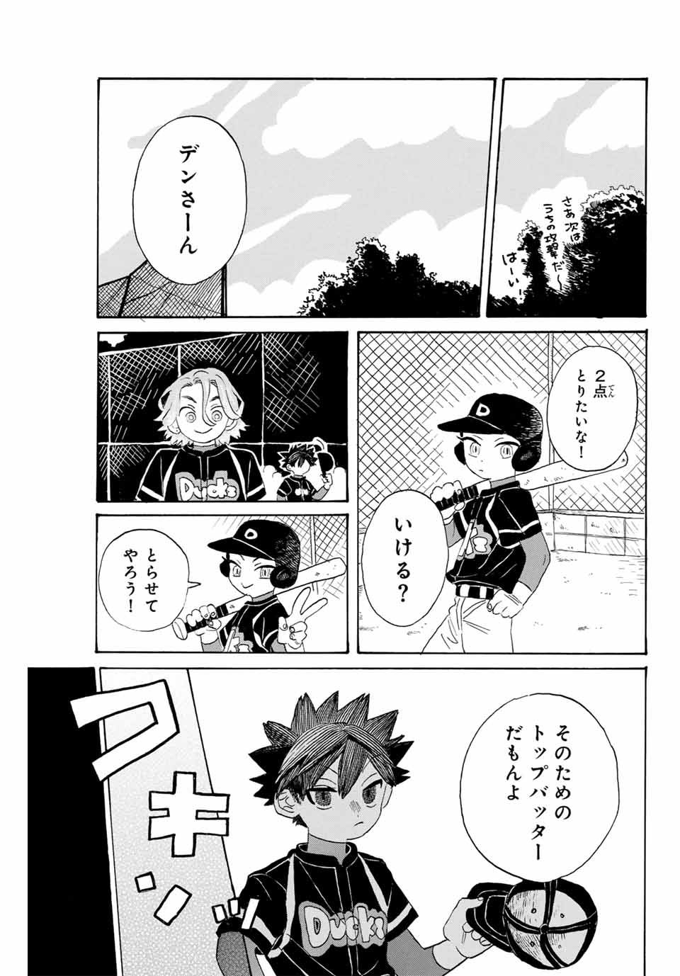 Flow Blue de Matteru Chapter 7 9ページ