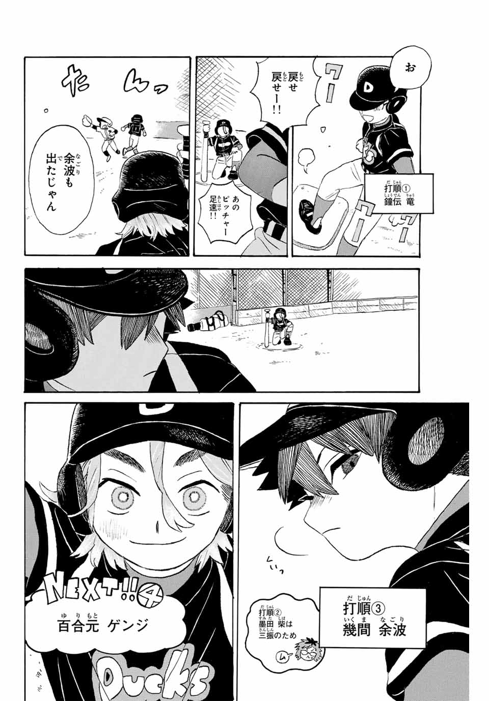 Flow Blue de Matteru Chapter 7 10ページ