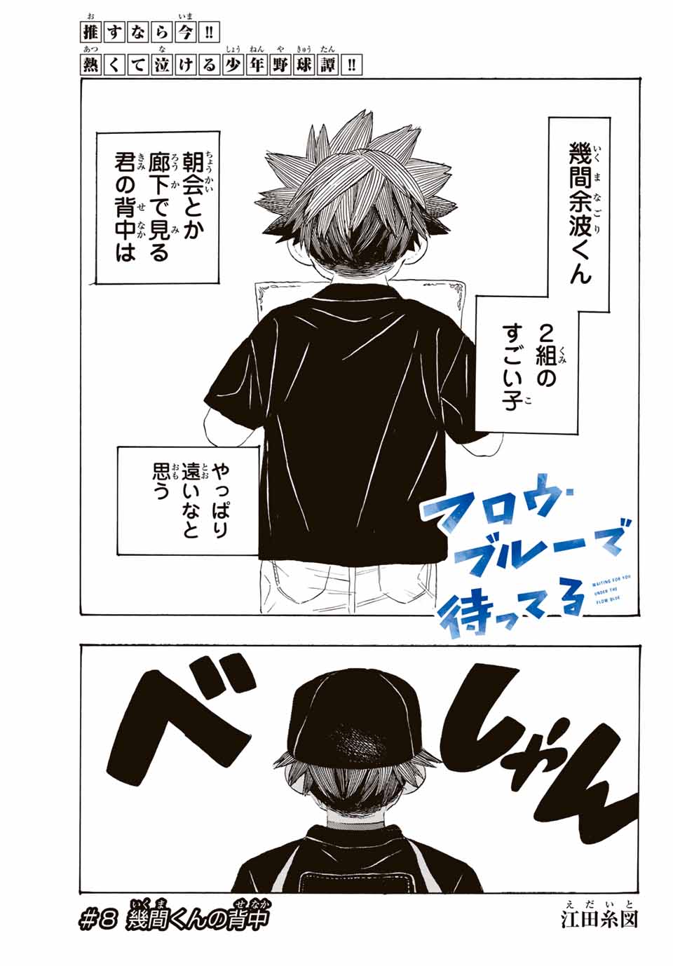 Flow Blue de Matteru Chapter 8 1ページ