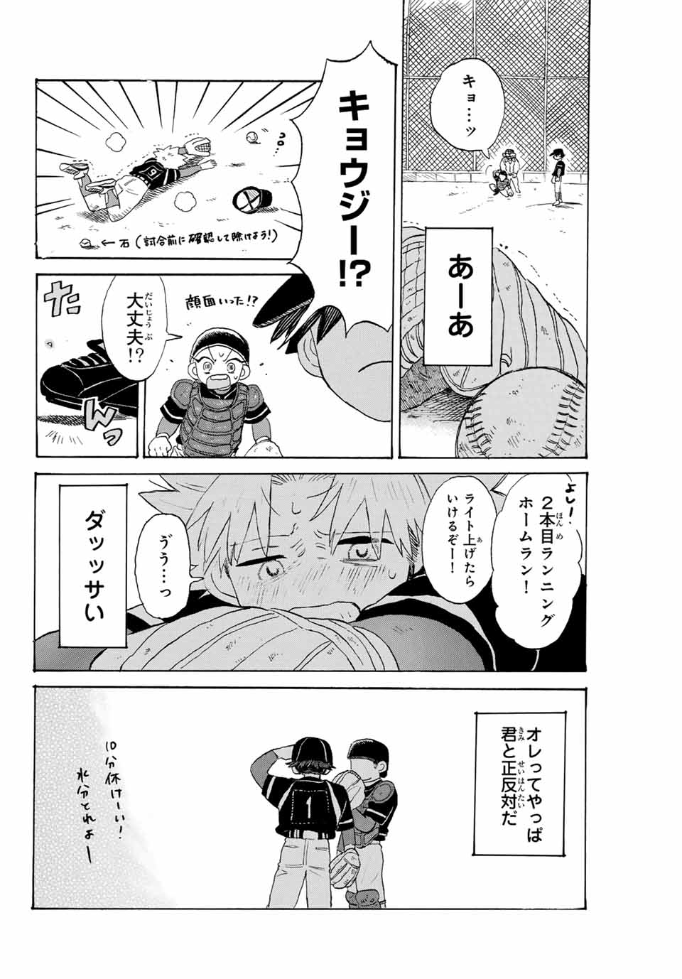 Flow Blue de Matteru Chapter 8 2ページ