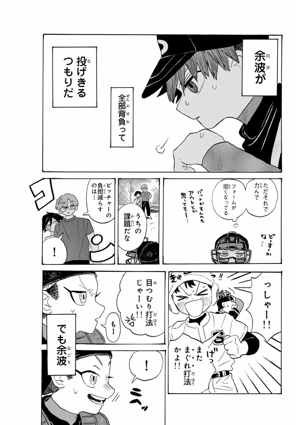 Flow Blue de Matteru Chapter 8 11ページ
