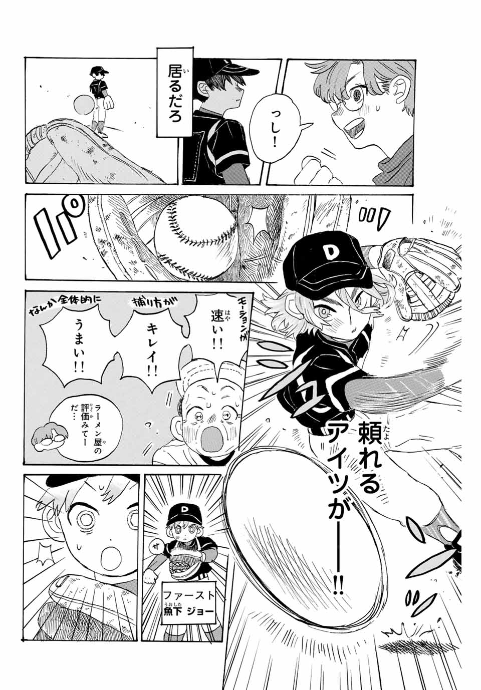 Flow Blue de Matteru Chapter 8 12ページ