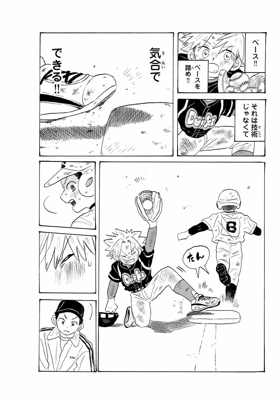 Flow Blue de Matteru Chapter 8 15ページ