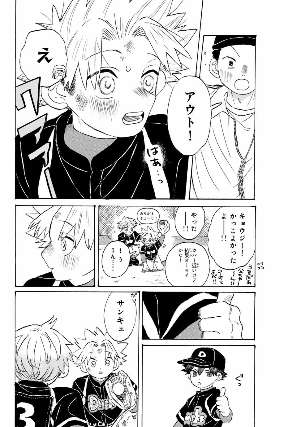 Flow Blue de Matteru Chapter 8 16ページ