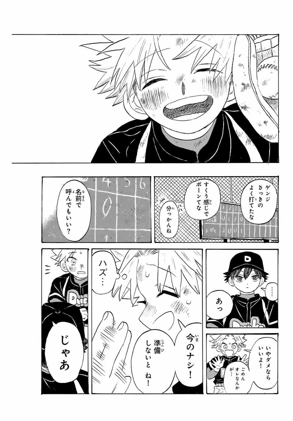 Flow Blue de Matteru Chapter 8 17ページ