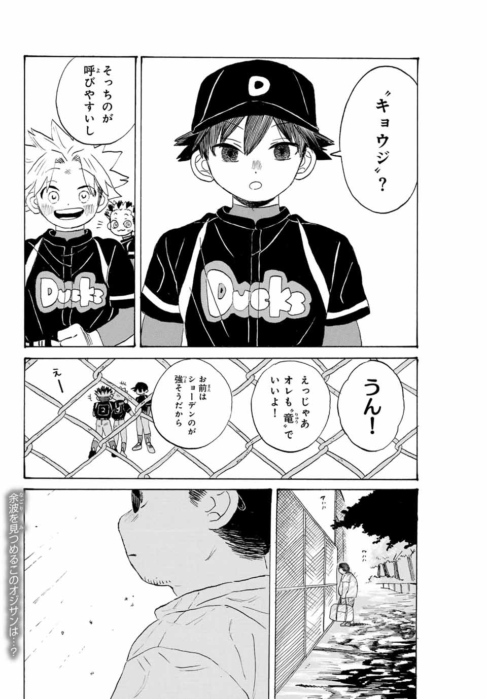Flow Blue de Matteru Chapter 8 18ページ
