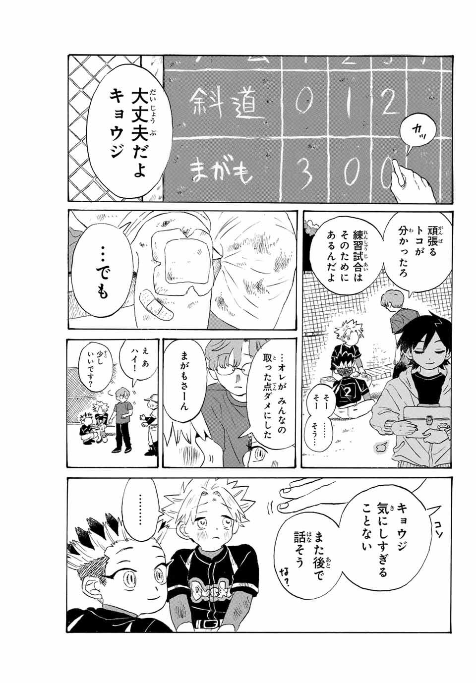 Flow Blue de Matteru Chapter 8 3ページ