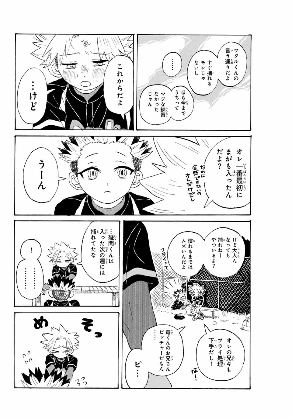 Flow Blue de Matteru Chapter 8 4ページ