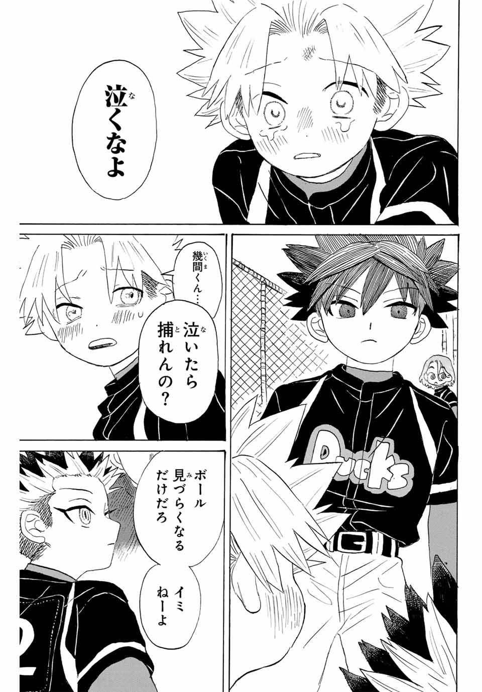 Flow Blue de Matteru Chapter 8 5ページ