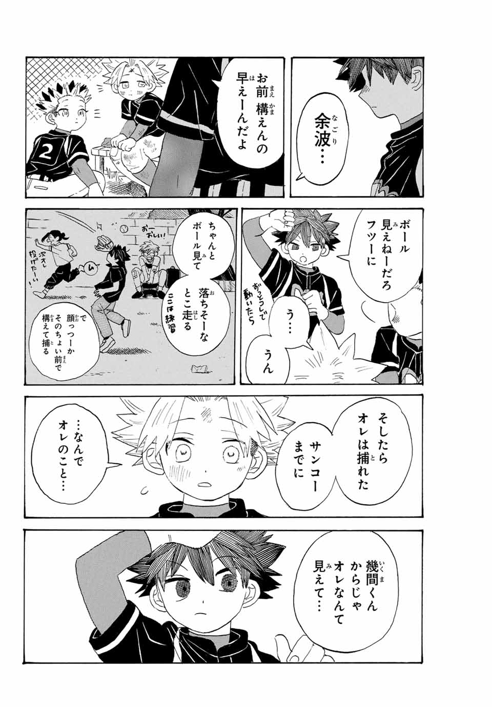 Flow Blue de Matteru Chapter 8 6ページ