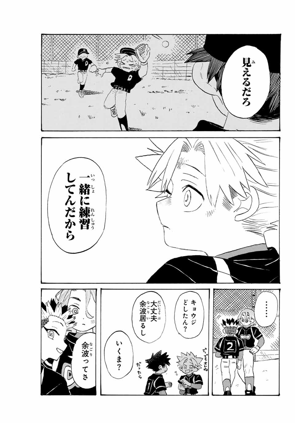 Flow Blue de Matteru Chapter 8 7ページ