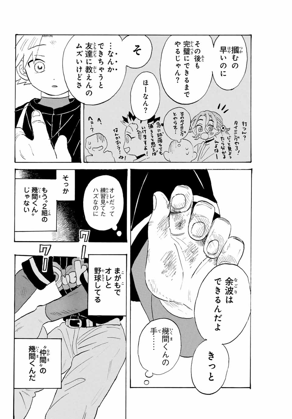 Flow Blue de Matteru Chapter 8 8ページ
